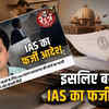 IAS अपर आयुक्त तरुण भटनागर
