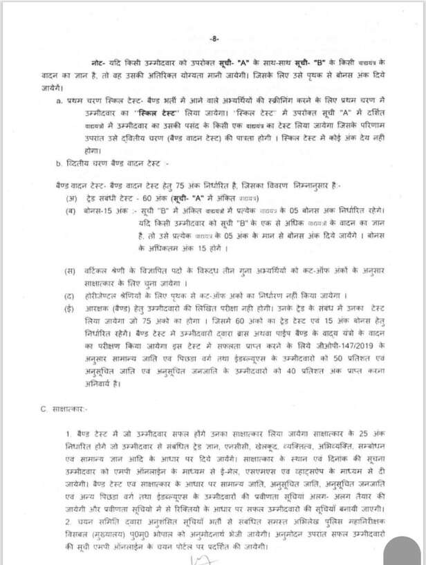 mp police band bharti