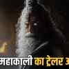 Mahakali Trailer Out