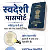 spm-indias-passport-paper