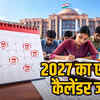 2027 का परीक्षा कैलेंडर जारी