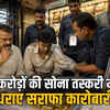 इंदौर सोना तस्करी मामला