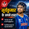 suryakumar-yadav-statement