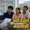छत्तीसगढ़ के कॉलेजों में फीस वसूली