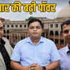 IAS पवार की बढ़ी पॉवर