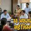 WCD विभाग में बड़ी प्रशासनिक सर्जरी