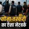 indore abu dhabi gold smuggling custom officer