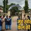 बीजापुर स्कूल टीचर केस