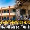 mp government schools poor condition