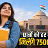 MP सरकार देगी पढ़ाई और कोचिंग का खर्च