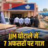 जल जीवन मिशन घोटाले