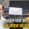 राहुल गांधी की सीएम मोहन यादव से मांग: मध्य प्रदेश शिक्षक भर्ती में पद बढ़ाएं, नोटिस वापस लें | Rahul Gandhi's demand from CM Mohan Yadav: Increase posts in Madhya Pradesh teacher recruitment, withdraw notices