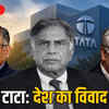टाटा में सत्ता संग्राम