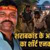 sagar liquor case