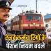 railway employees ups pension rules 2026