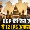 mp new dgp panel 12 ips officers