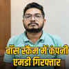 जयपुर बॉस स्कैम