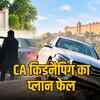 मर्सिडीज में किडनैप की कोशिश, आमेर में नाले में गिरी कार