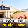 17 साल बाद पकड़ा गया भूखंड घोटाले का आरोपी