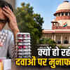 10 गुना ज्यादा दाम पर बिक रही दवाएं