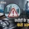 एमपी में आयुष्मान योजना में फर्जीवाड़ा