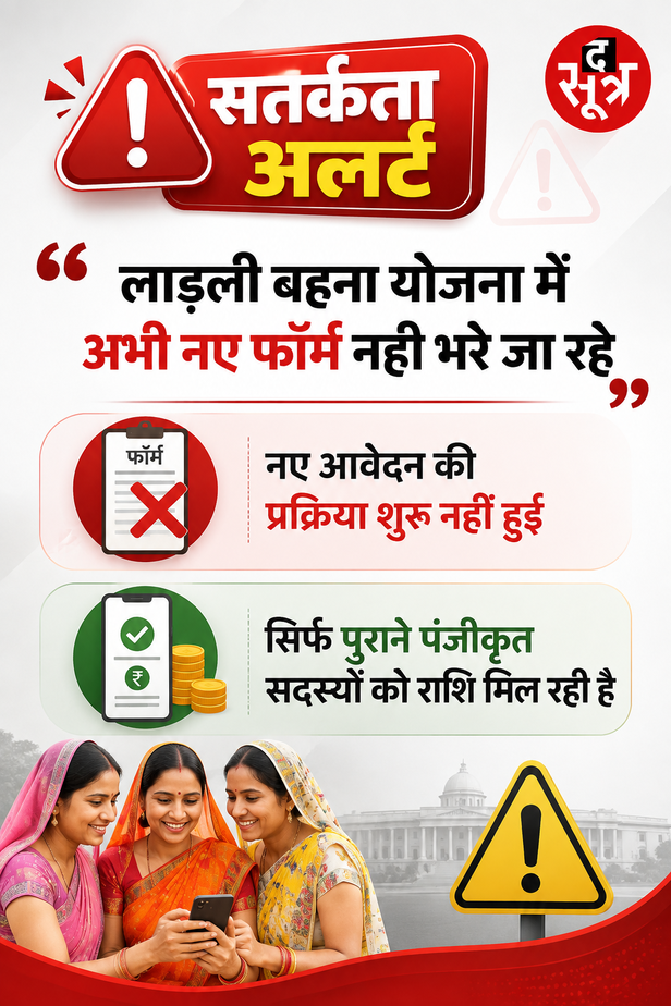 लाड़ली बहना के नाम पर ठगी