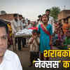 sagar-sharabkand-devda-nexus-sawal