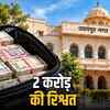 उदयपुर 272 प्लॉट घोटाले में 2 करोड़ की रिश्वत का खेल