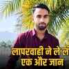 बासनी अग्निकांड