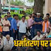 महिला के अंतिम संस्कार पर बवाल
