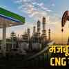 राजस्थान में CNG