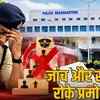 mp-police-si-ti-promotion-cancelled