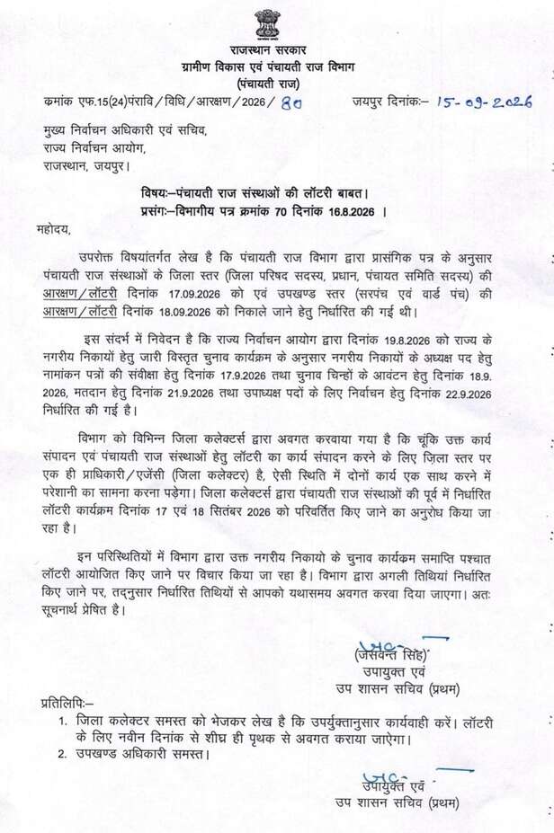 राजस्थान में पंचायती राज आरक्षण लॉटरी आगे बढ़ेगी।