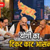 बीजेपी में बड़े फेरबदल की तैयारी: 100 विधायकों के टिकट कट सकते हैं, जीत की क्षमता सबसे बड़ा आधार | Big shake-up in BJP: Tickets of 100 MLAs may be cut, winning ability the biggest criterion