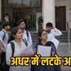 CGPSC 2025: 608 अभ्यर्थियों का इंटरव्यू टला