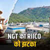 NGT का RIICO को झटका