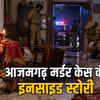 आजमगढ़ ट्रिपल मर्डर केस