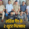 जोधपुर में AGTF की बड़ी कार्रवाई, लॉरेंस-आरजू बिश्नोई गैंग के 2 शार्प शूटर गिरफ्तार
