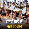 RBSE 10वीं परीक्षा में बड़ा बदलाव: अब साल में दो बार होगी परीक्षा, सप्लीमेंट्री परीक्षा खत्म | RBSE 10th Exam Big Change: Now Exam Will Be Held Twice A Year, Supplementary Exam Abolished
