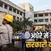 सरकारी दफ्तरों के कनेक्शन कटे