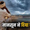 देश में 17 साल बाद सबसे सूखा मानसून