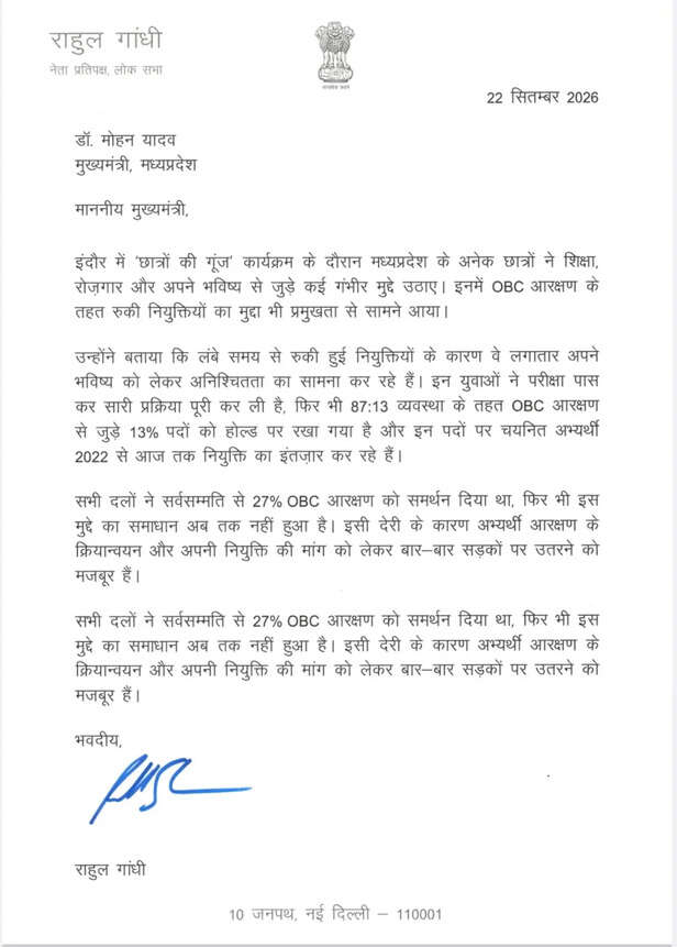 राहुल गांधी ने पत्र X पर शेयर किया है।