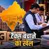 राजस्थान में GST विभाग की बड़ी कार्रवाई
