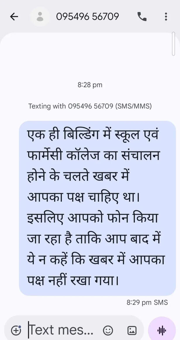 आशापुरा कॉलेज ऑफ फार्मेसी की मान्यता पर सवाल