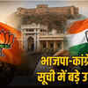 निकाय चुनाव