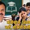 mp-teacher-recruitment-protest