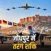 जोधपुर में तरंग शक्ति