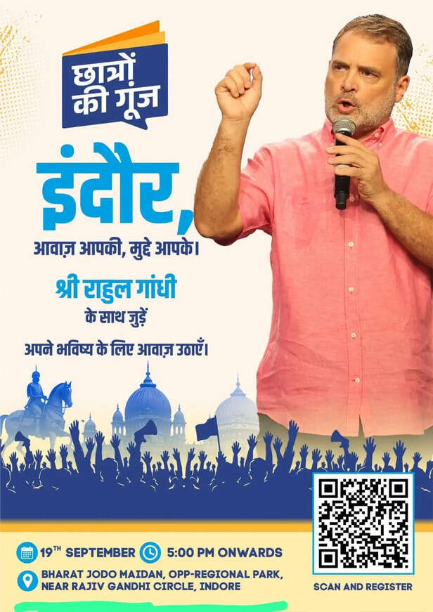 goonj karyakram rahul gandhi indore