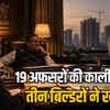 रायपुर में दिल दहला देने वाला कांड