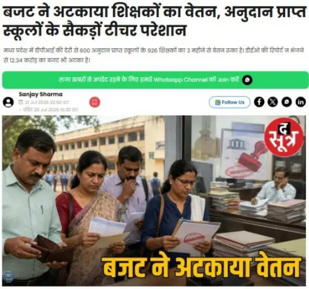 mp-teachers-salary